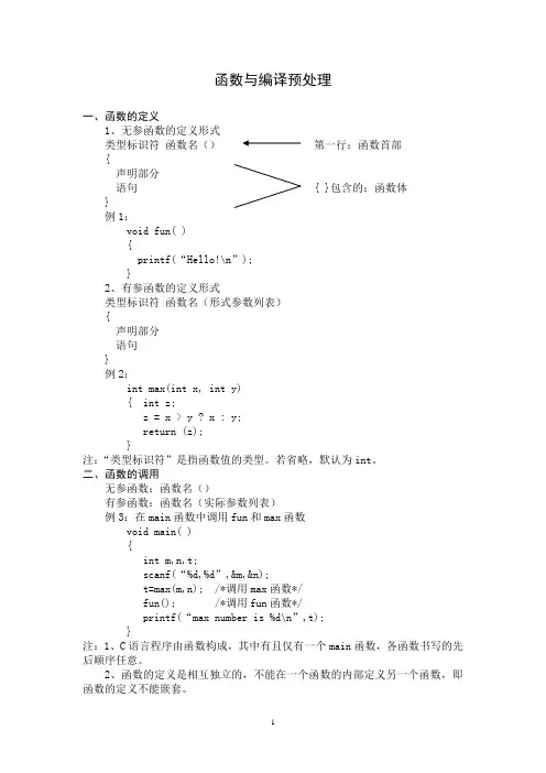 函数与编译预处理