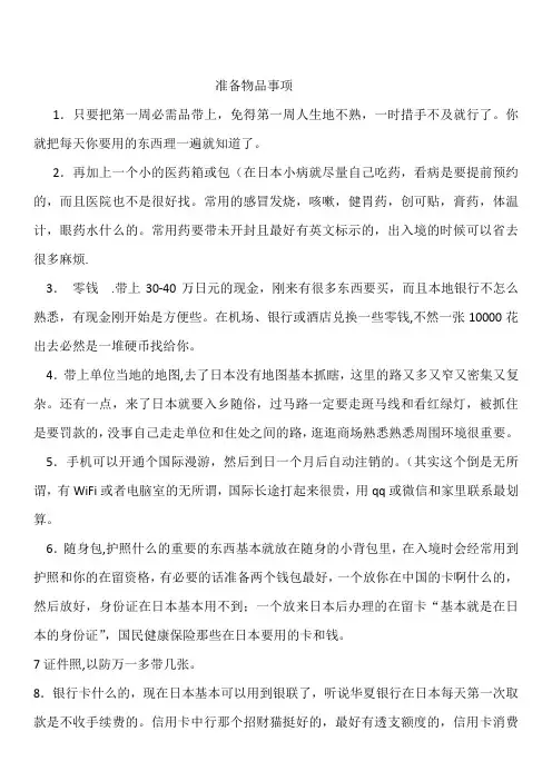 日本出行注意事项