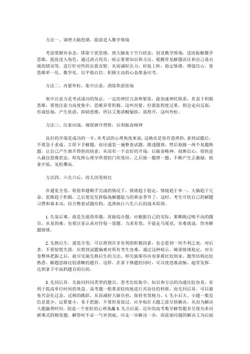 2015年中考《数学》解答难题的十二种方法