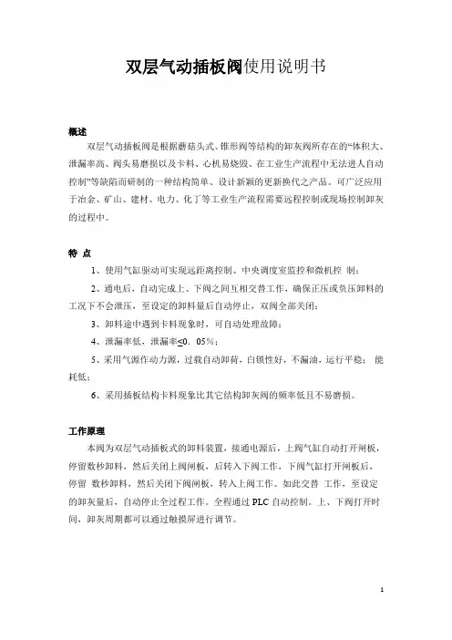 双层气动插板阀使用说明书
