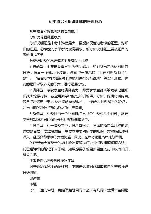 初中政治分析说明题的答题技巧