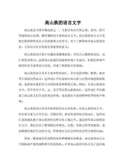 高山族的语言文字
