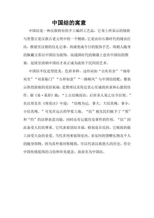 中国结的寓意