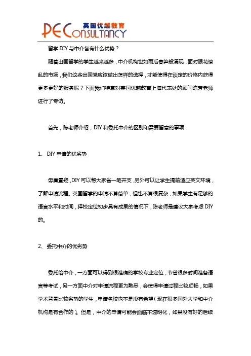 留学DIY与中介各有什么优势？