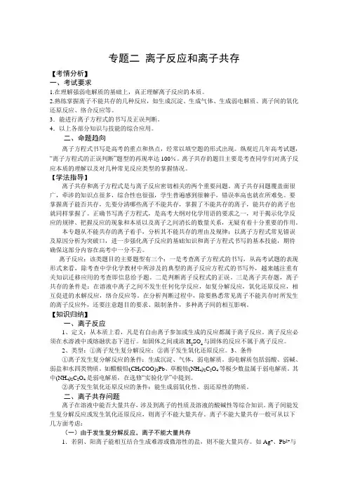 高三化学二轮复习教学案专题 离子反应离子共存