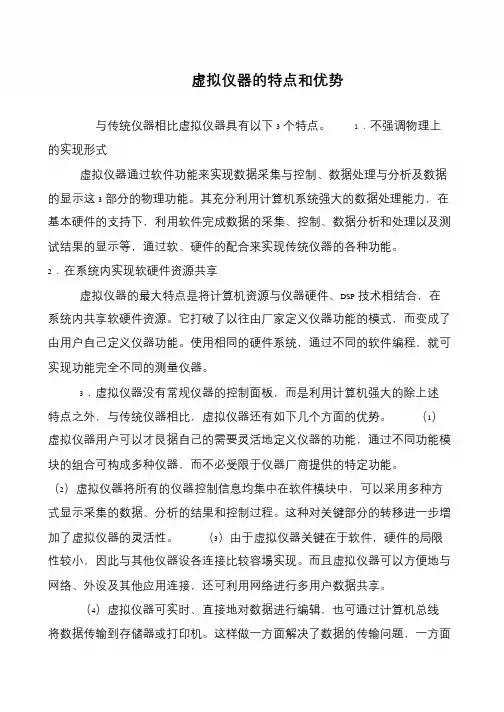 虚拟仪器的特点和优势