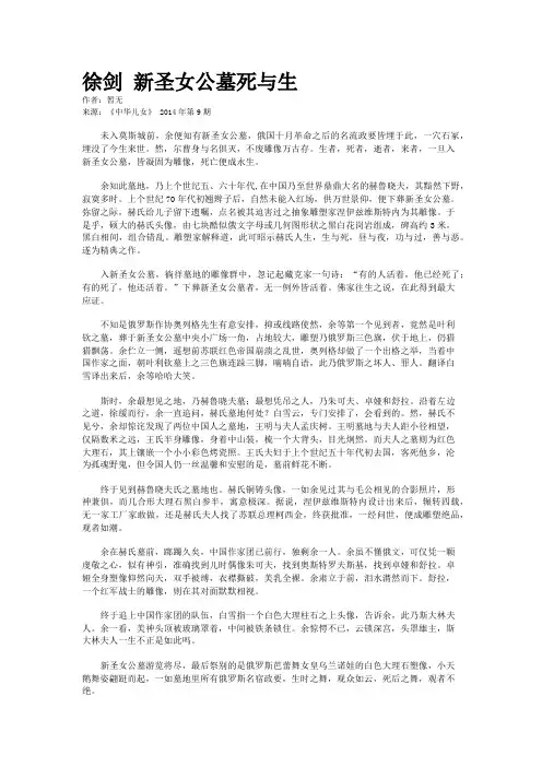 徐剑 新圣女公墓死与生