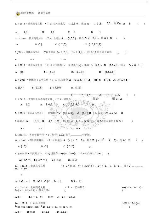 (完整版)集合历年高考题.docx