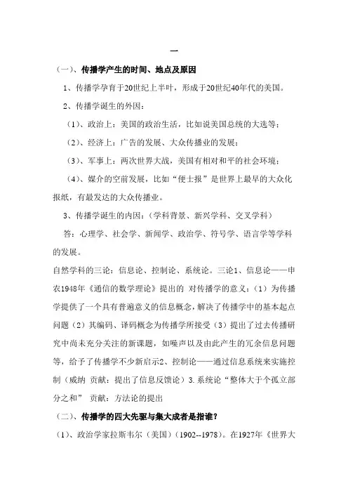 传播学知识