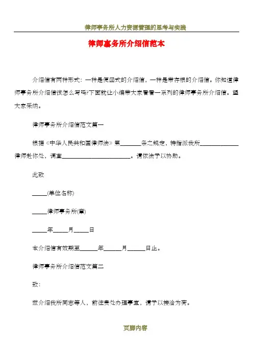 律师事务所介绍信范本