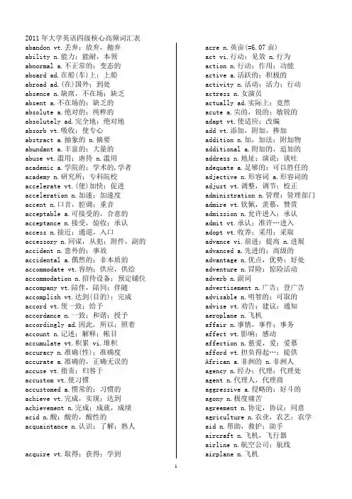 2011四六高频词汇打印版