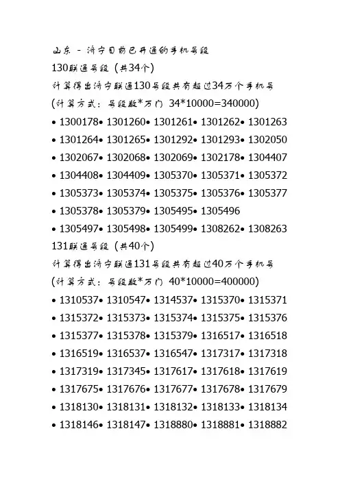 济宁已开通手机号段
