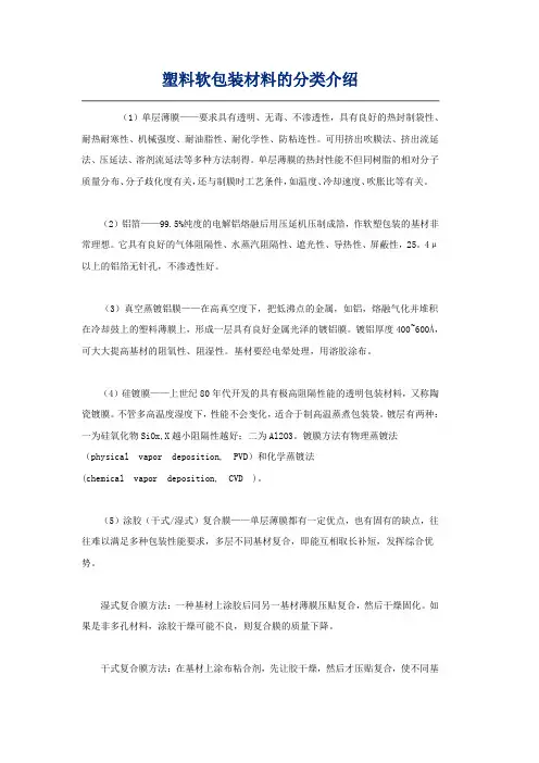 塑料软包装材料的分类介绍