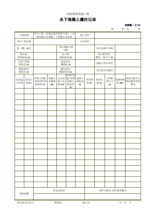 桩基础检验批质量验收记录