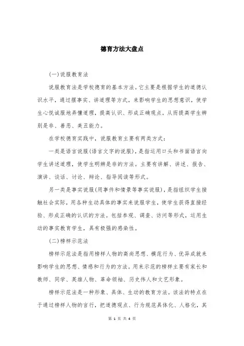 德育方法大盘点