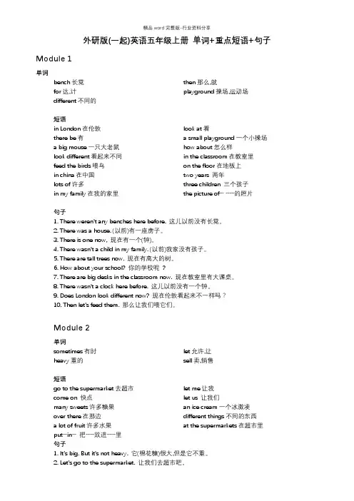 外研版(一起)英语五年级上册-单词+重点短语+句子