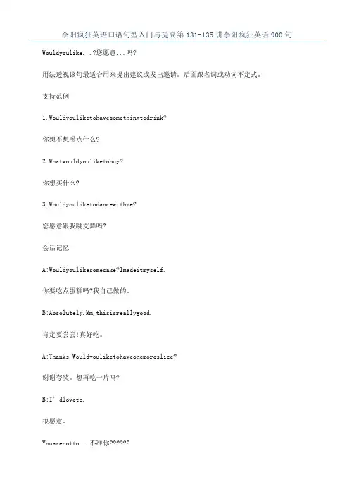 李阳疯狂英语口语句型入门与提高第131-135讲李阳疯狂英语900句