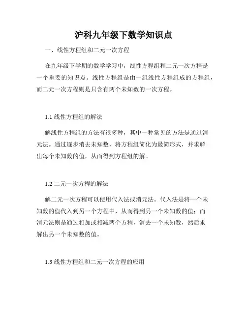 沪科九年级下数学知识点