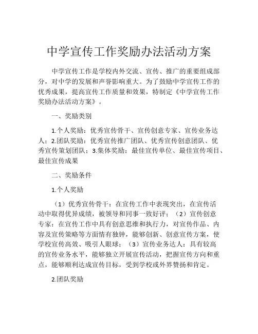 中学宣传工作奖励办法活动方案