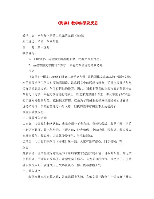 八年级语文下册《海燕》教学实录及反思