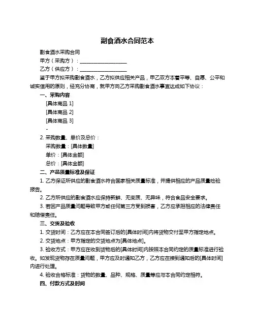 副食酒水合同范本
