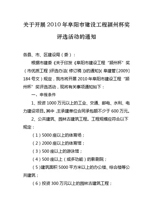 颍州杯奖评选活动的通知