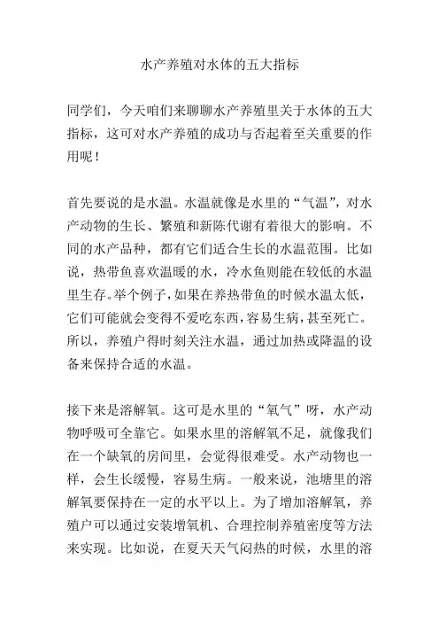 水产养殖对水体的五大指标