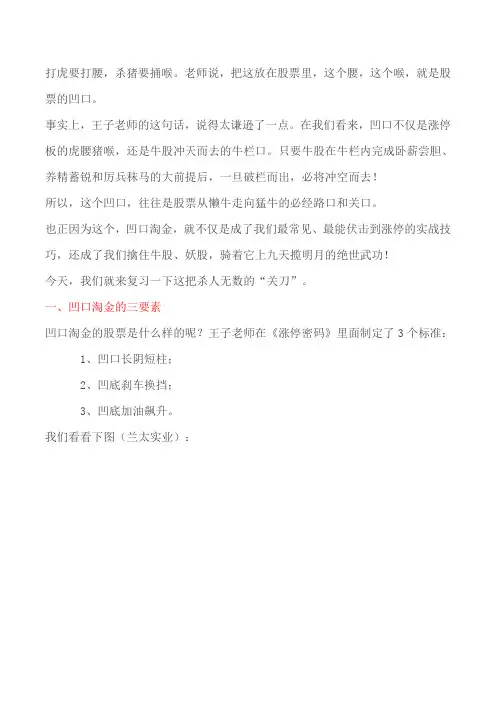 凹口淘金【附主图及选股指标】牛股冲天的必经之路