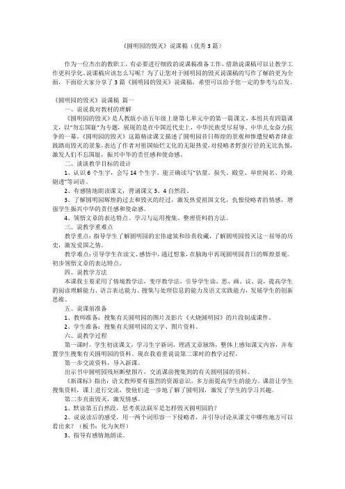 2023最新-《圆明园的毁灭》说课稿(优秀3篇)