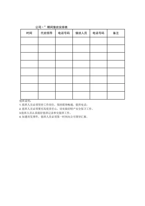 值班表表格_值班表表格模板