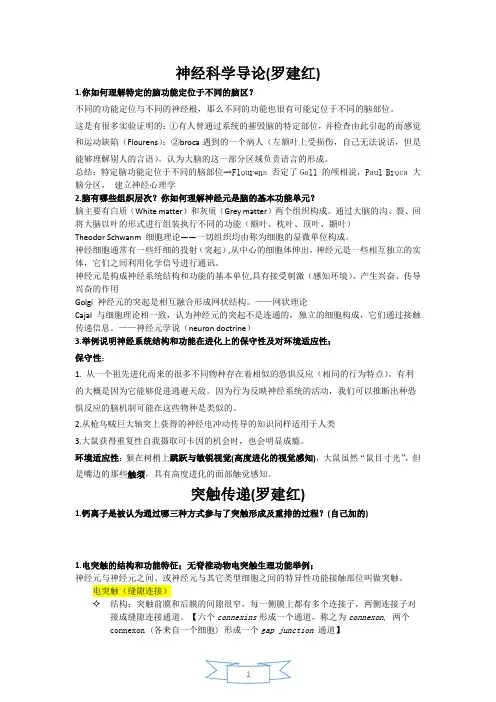 神经生物学期末复习（浙大）神经复习纲要-cc【最终版】