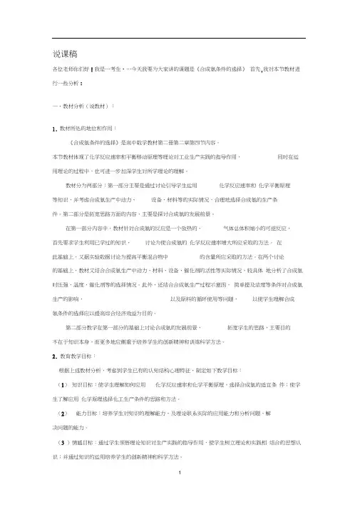 合成氨条件的选择说课稿和教案