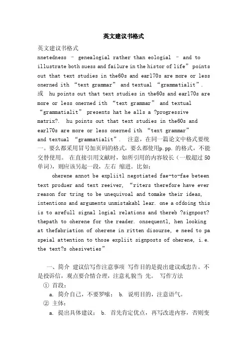 英文建议书格式（范本）
