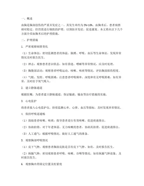 血胸术后的护理措施