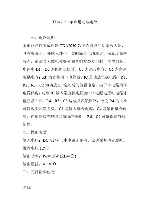 TDA2030单声道功放电路