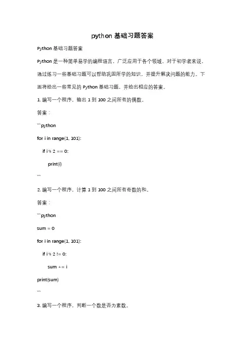 python基础习题答案
