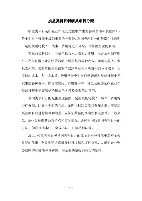 损益类科目利润类项目分配