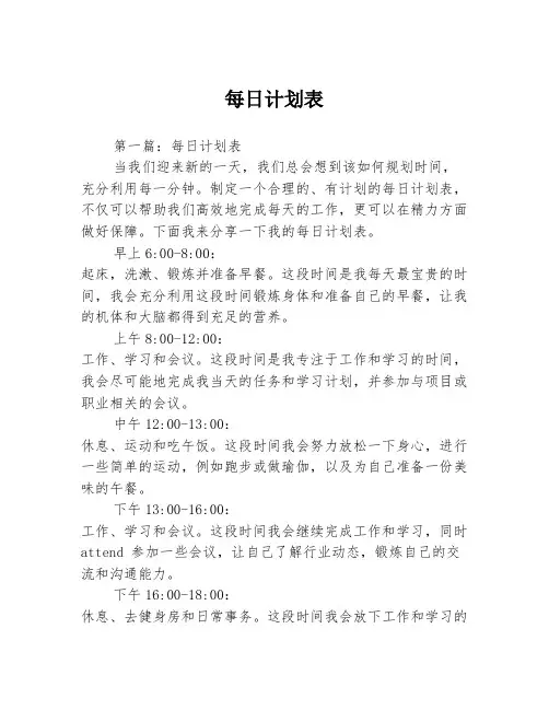 每日计划表3篇