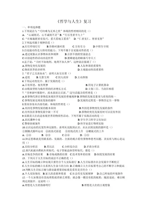 《哲学与人生》复习
