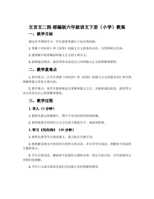 文言文二则-部编版六年级语文下册(小学)教案