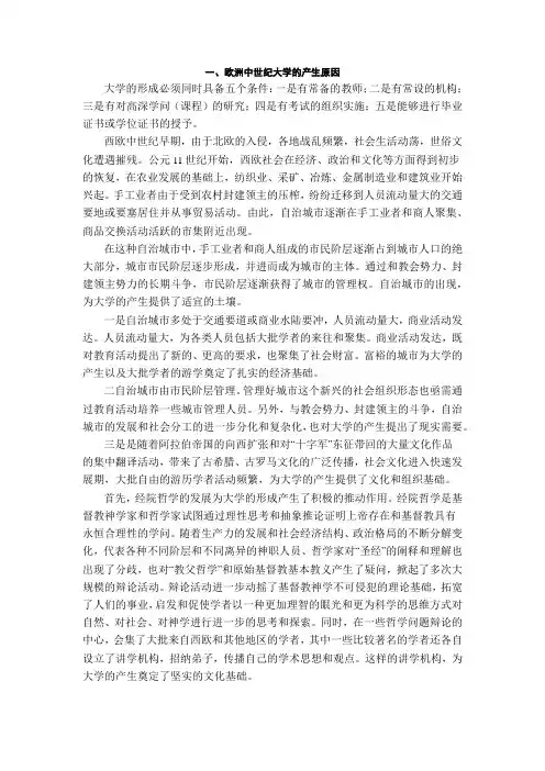 欧洲大学发展历史