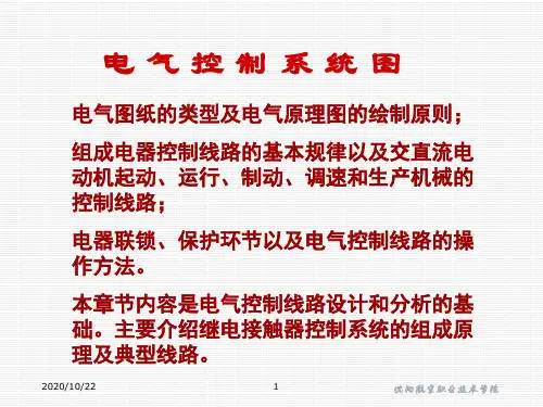 电气图绘制规则(PPT32页)