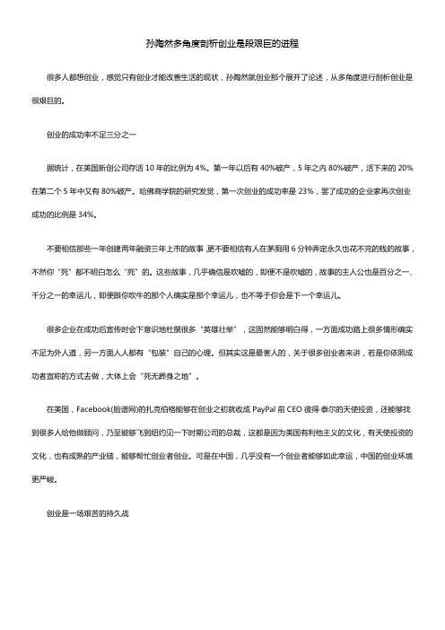 孙陶然多角度剖析创业是段艰巨的进程