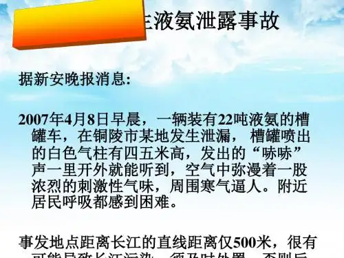 化学课件《氨和铵盐》优秀ppt1 人教版
