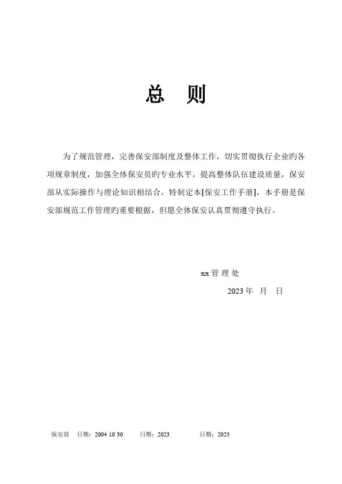 保安部工作手册