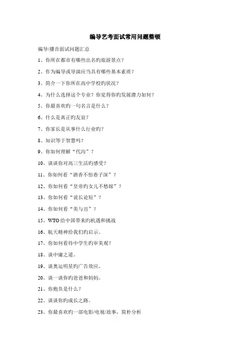 2022年最新编导面试考题参考