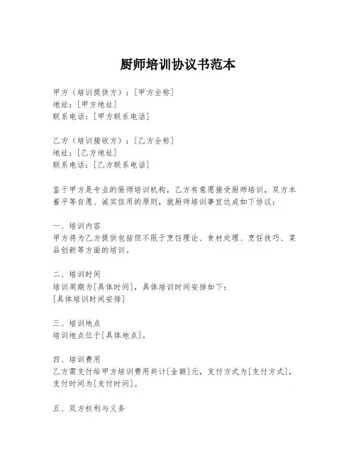 厨师培训协议书范本