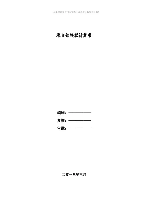 承台钢模板计算书