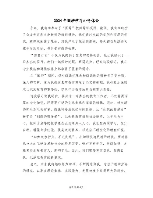 2024年国培学习心得体会（3篇）