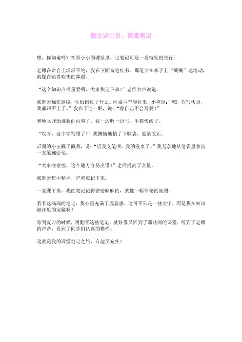 散文诗二首,课堂笔记